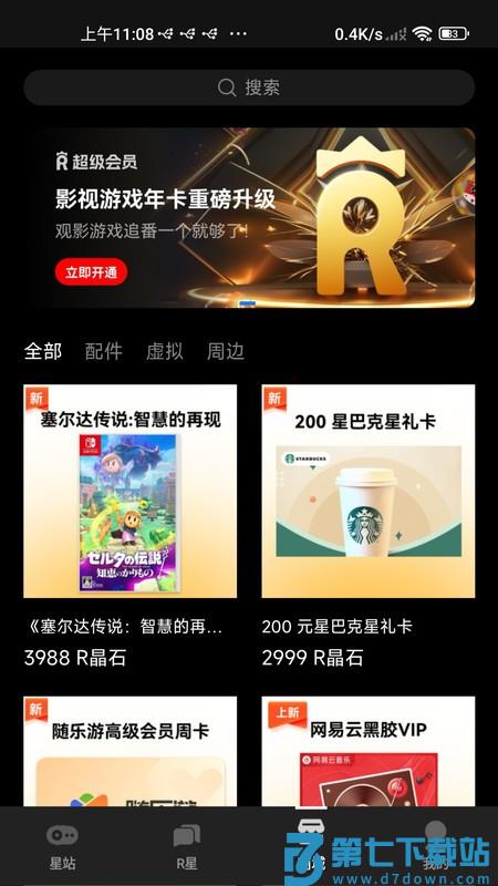 rokid ar眼镜app v2.5.1 安卓版 3