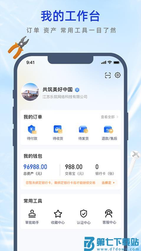 集采易官网版v1.0.5.0 2