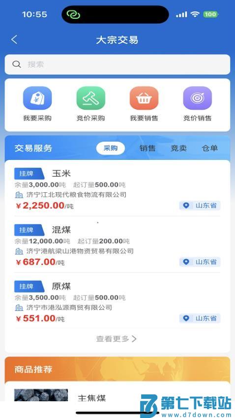 融汇数易手机版v1.0.1.0 3