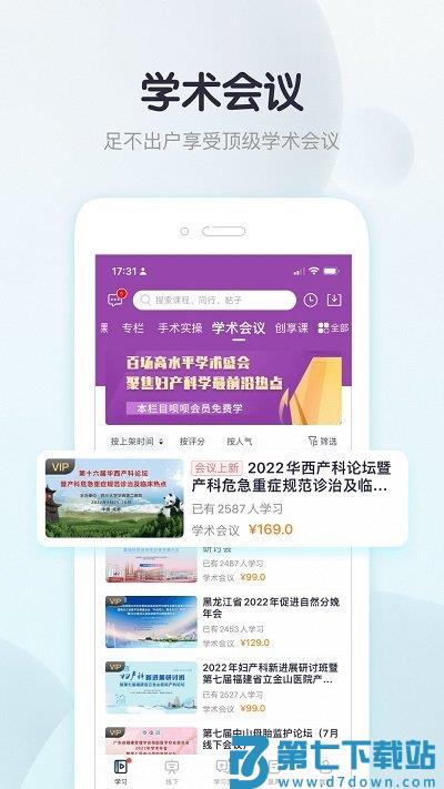 ibaby医生官方版(改名呗呗医生) v9.2.0.7 安卓版 2