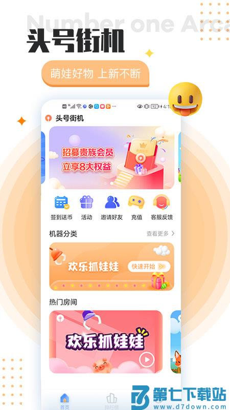 头号街机app v1.0.2 安卓版 0