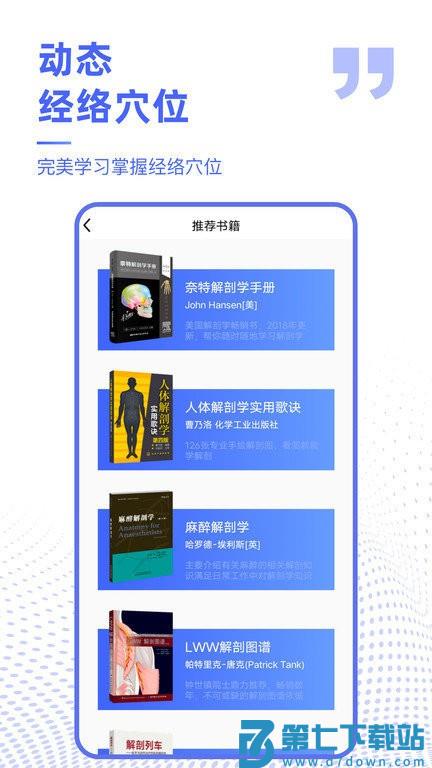 人体3d解剖图谱app下载