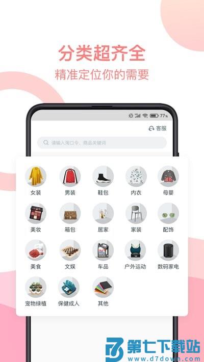 3839淘app(改名为3839淘电商分销) v2.3.8.3 安卓版 2