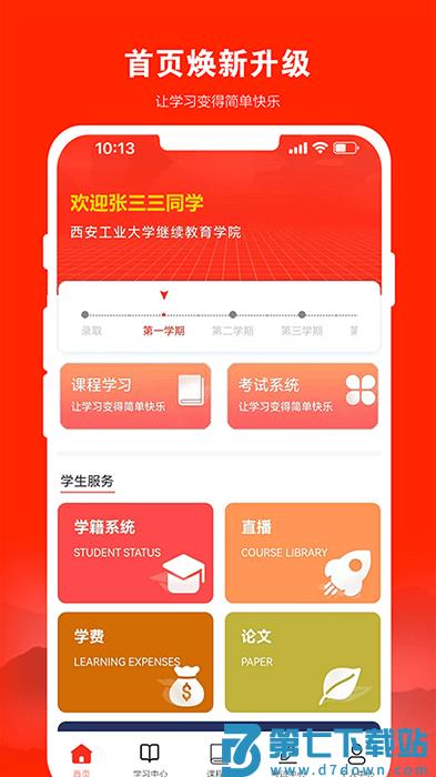 168网校继续教育平台 v3.7.3 安卓最新版 3