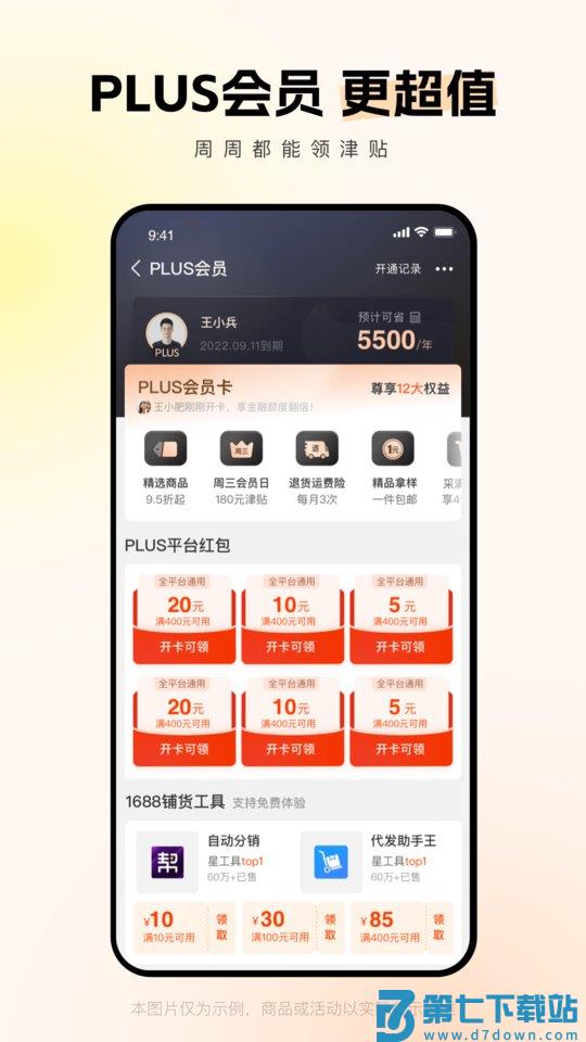 阿里巴巴app最新版本 v11.67.1.0 安卓最新版本 4