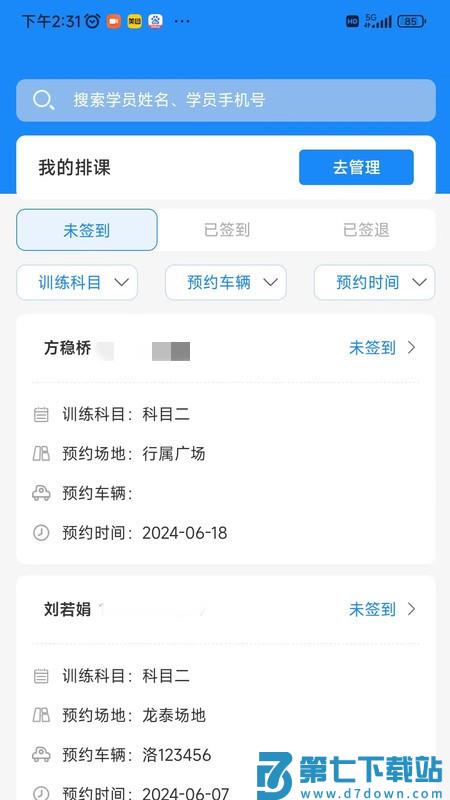 洛阳学车驾校版 v1.1.4 安卓版 3
