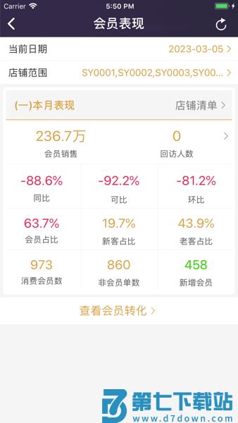 三云零售通软件v7.7.0 2