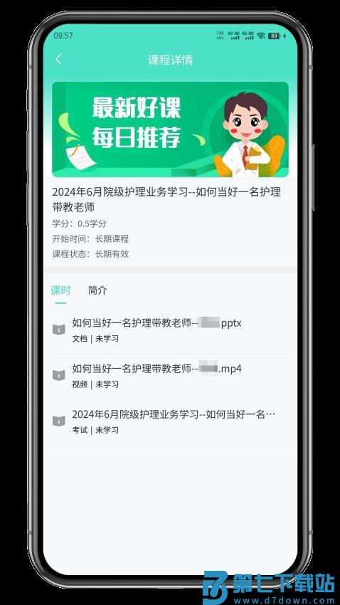 iE护理免费版v1.8.6 2