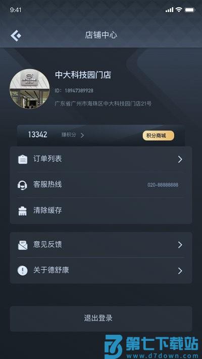 德舒康汽车坐垫官方版下载