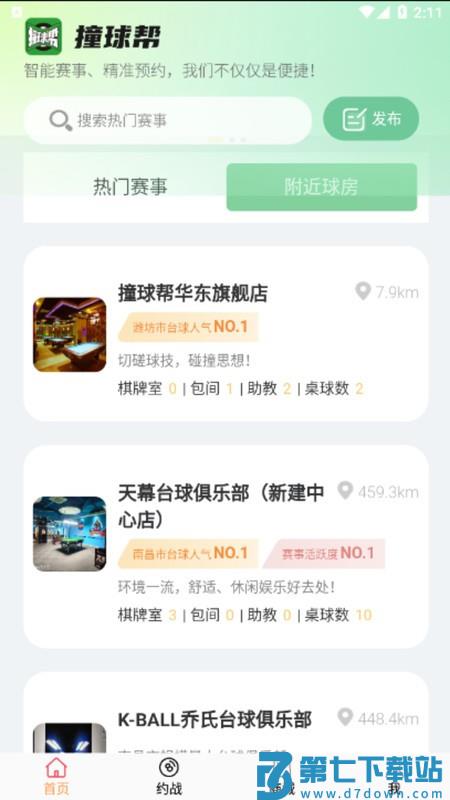 撞球帮最新版