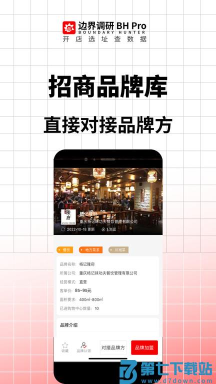 边界猎手下载app