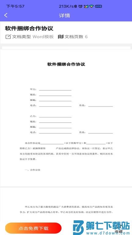 免费word模板软件 v1.2.8 安卓版 1