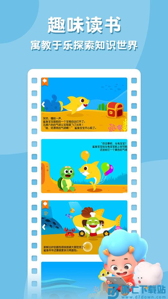 碰碰狐鲨鱼宝宝故事书app v2.4 安卓最新版 0