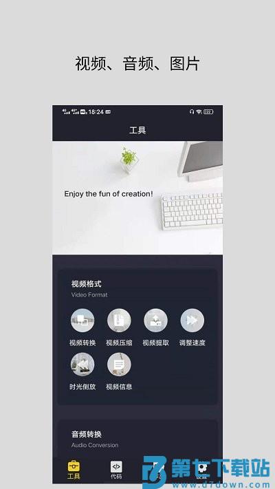 格式工厂转换app(改名为万能视频格式转换器) v2.7 安卓版 1