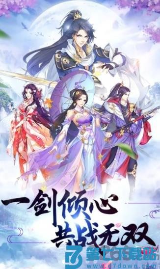一剑仙尊官方版 v5.6.0 安卓最新版 0