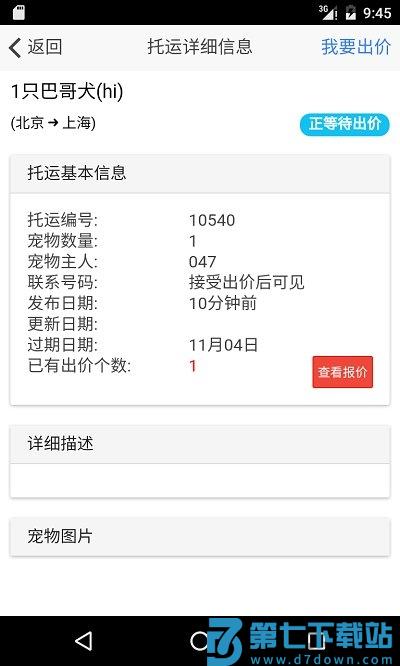 宠物托运软件 v2.6.0 安卓最新版 2