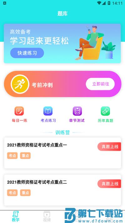 一起考教资app v3.1.6 安卓版 0
