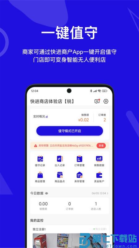 快进商户下载安装安卓版
