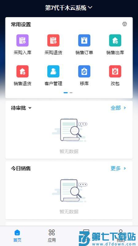 千木云Pro官网版
