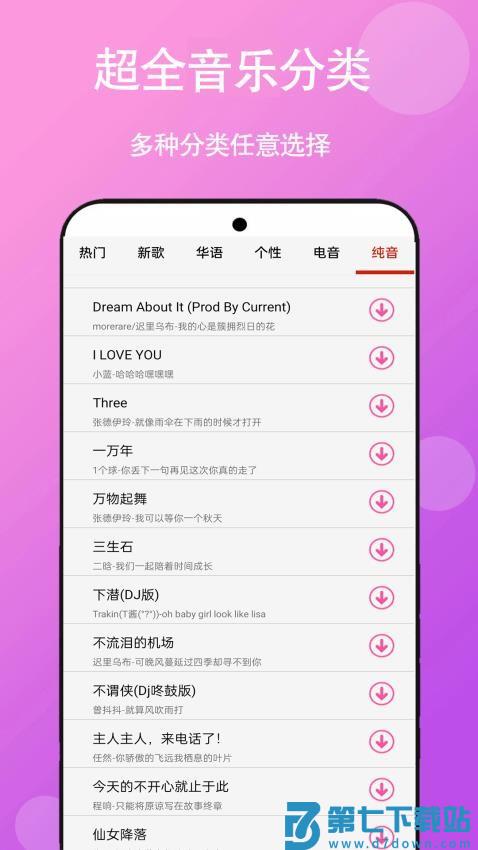 免听音乐最新版v16.0 1