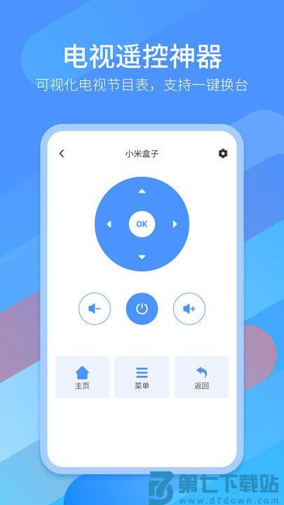 遥控+手机版(改名易互动) v1.1.6 安卓版 1