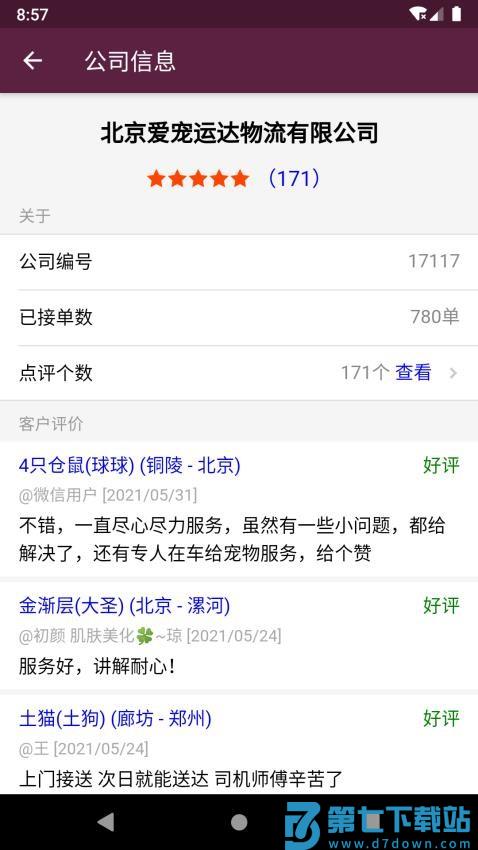 宠物托运官方版v2.6.0 3