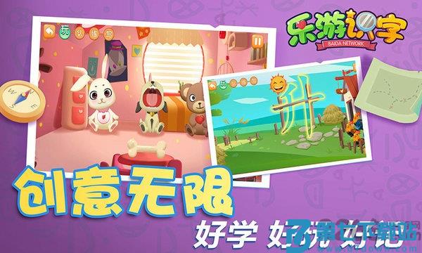 乐游识字app(改名为识字环游记) v1.3.1 安卓版 1