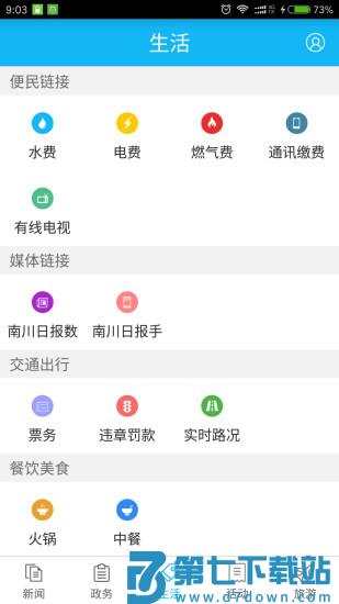 今日南川手机版下载