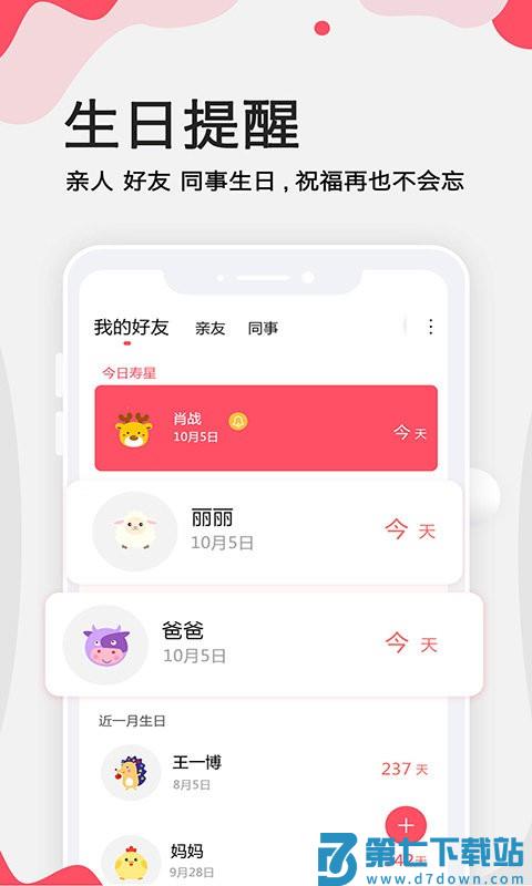 生日提醒大师app最新版(生日提醒管家) v3.1.8 安卓手机版 1
