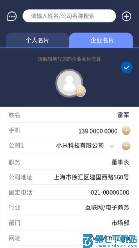 名片录手机版v6.0.6 5