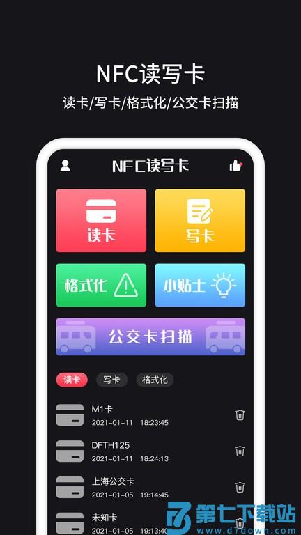 茂萦nfc门禁卡app v1.3.7 安卓版 3