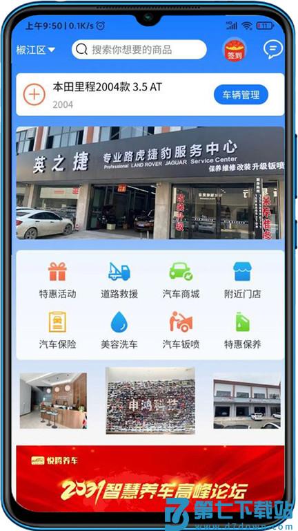 悦腾养车手机版 v2.2.80 安卓版 3