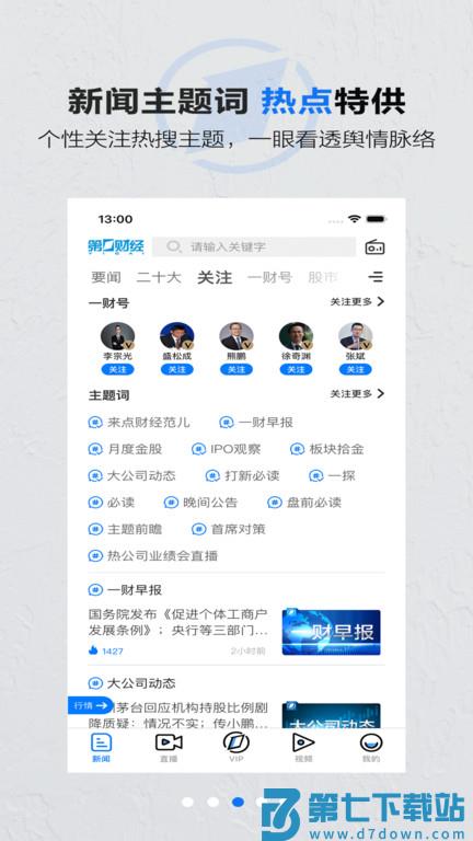 第一财经软件最新版 v13.17.4 安卓官方版 1