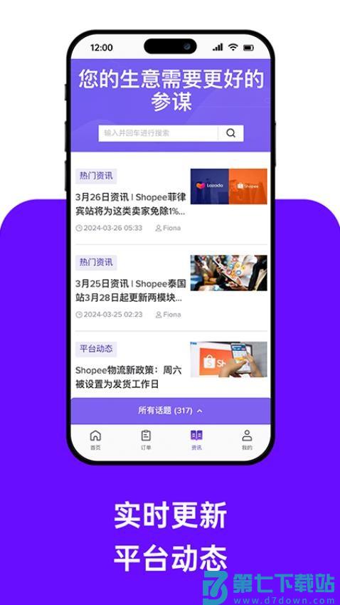 BigSeller官网版