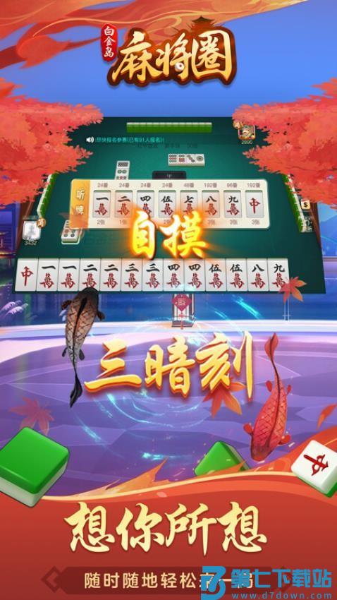 白金岛麻将圈手游v5.1.0 1