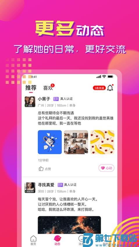 心心相印官网版v2.3.1 2