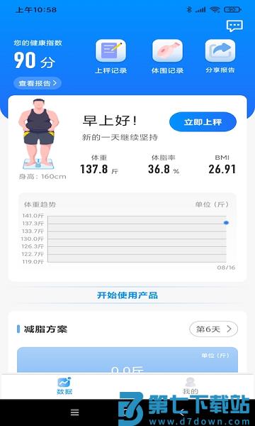 邦瘦手机版下载