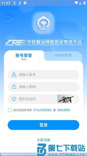 国铁物联(中铁智运司机端)v1.9.2 1