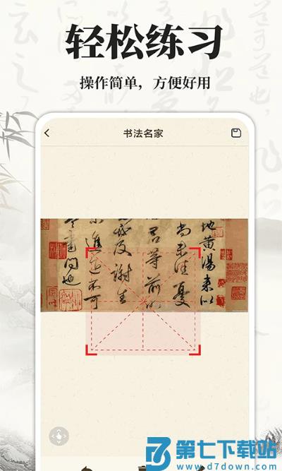 书法碑帖大师app v1.1.1 安卓官方版 3