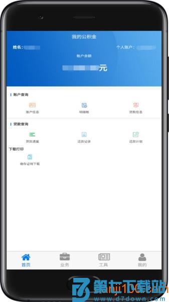 四川省级住房公积金APP