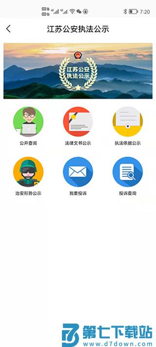 江苏统一身份认证平台官方版(苏证通) v3.8.6 安卓版 0