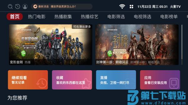 火影tv下载安装手机版