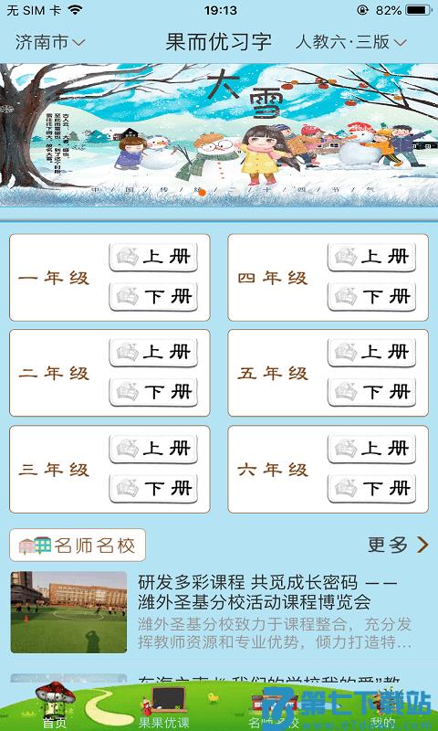 果而优习字app v3.5.993 安卓版 2