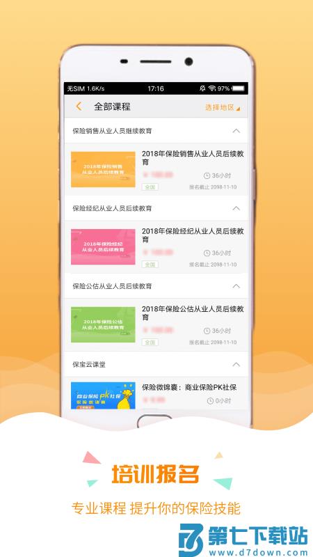 保宝网app下载安装2020