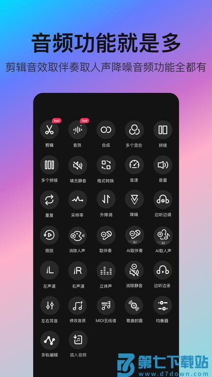 音频处理歌曲合成软件(改名音编美声) v8.7.1.3 安卓版 2
