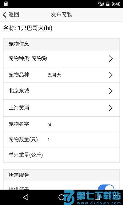 宠物托运软件 v2.6.0 安卓最新版 0