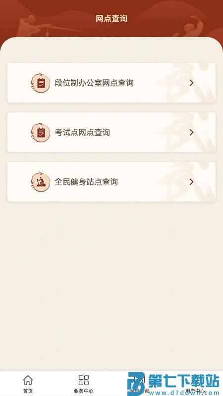 中国武术协会app手机版 v1.0.3 官方安卓版 1