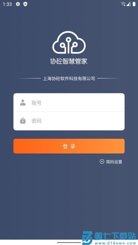 协砼智慧云手机版v2.1.7 2