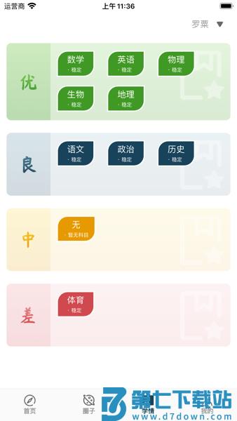 天立云校官方版v1.7.1 1