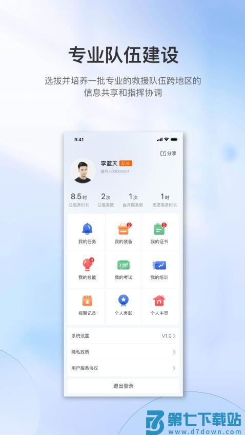 救援助手软件v1.1.6 1